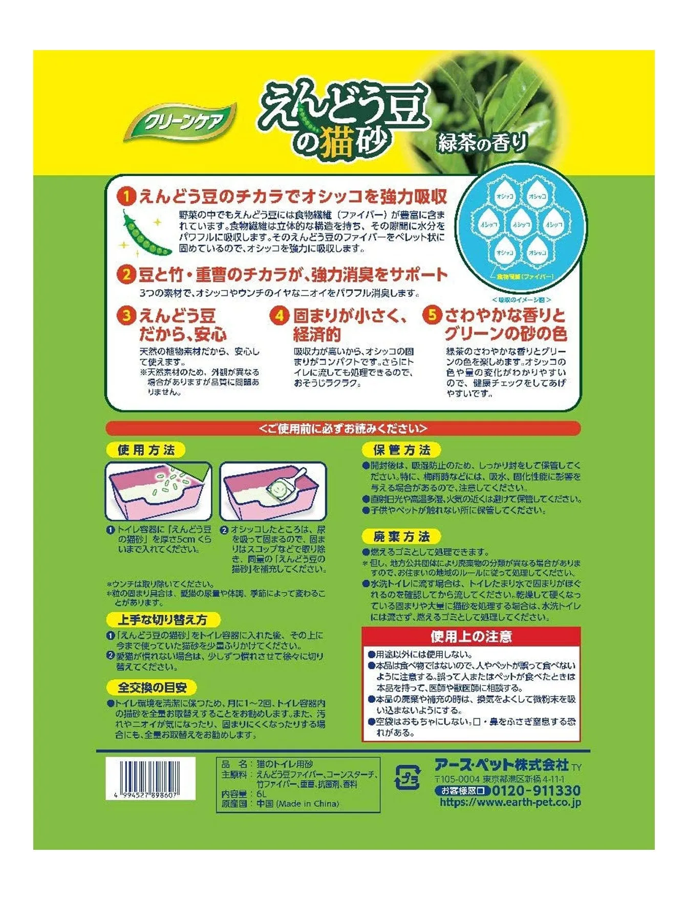 Earth Pet Green Pea Green Tea Cat Litter 6L
