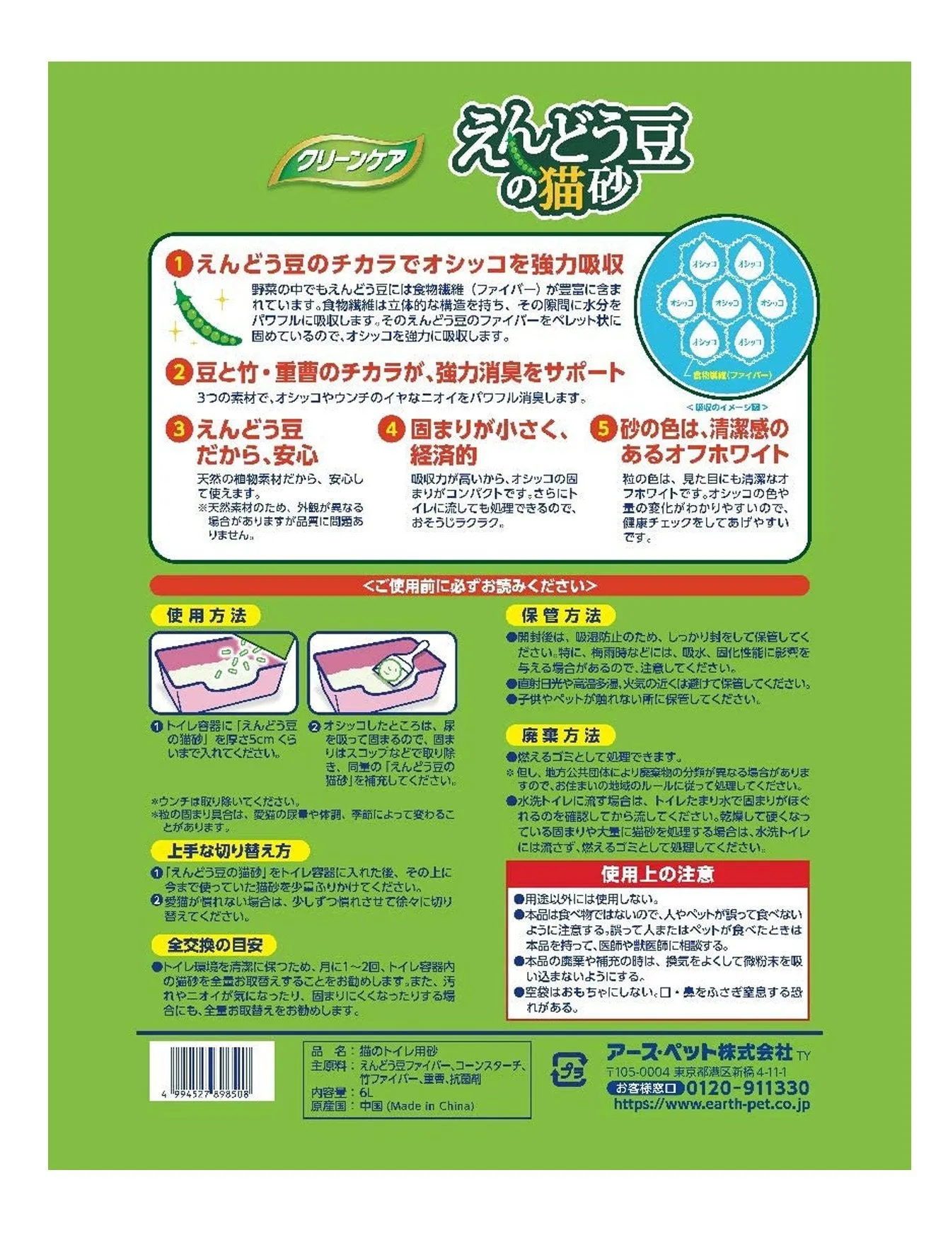 Earth Pet Green Pea Original Cat Litter 6L